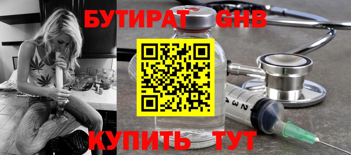БУТИРАТ 99%  Вход с VPN  Бутират  Кунгур 