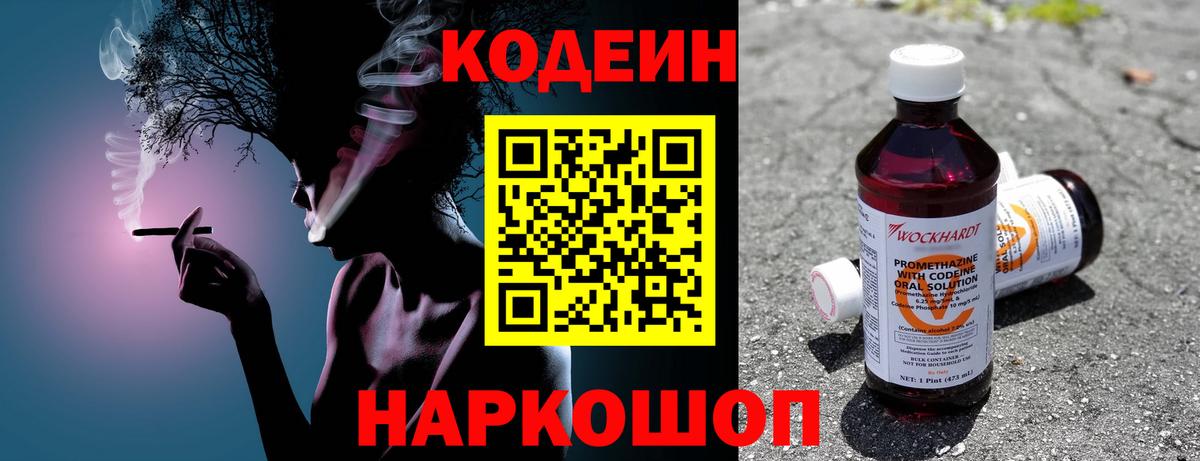 Кунгур  Кодеин напиток Lean (лин)  Вход с VPN  Codein напиток Lean (лин) 