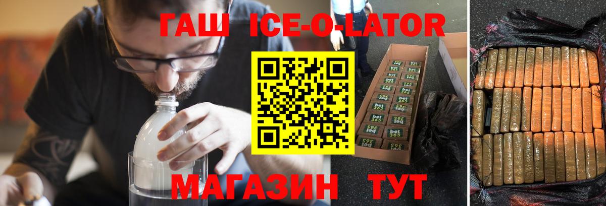 Кунгур  ГАШИШ ice o lator  Вход с VPN  ГАШИШ VHQ 