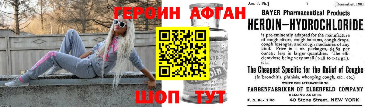 Героин афганец Кунгур