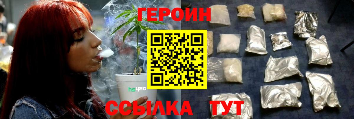 ГЕРОИН Heroin  Вход с VPN  Кунгур 