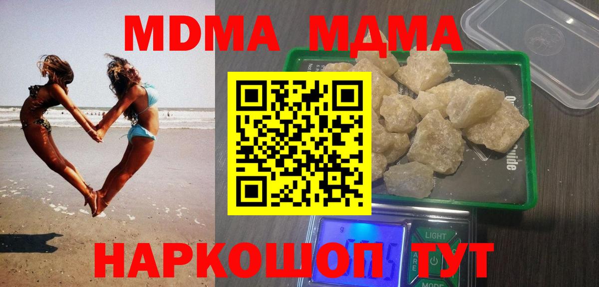 МДМА  МДМА кристаллы  Вход с VPN  MDMA молли  Кунгур 