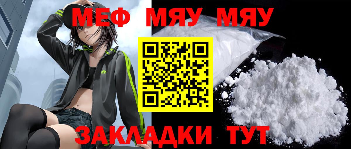 МЯУ-МЯУ мяу мяу  Меф мука  даркнет сайт  Мефедрон  Вход с VPN  Кунгур  Мефедрон 