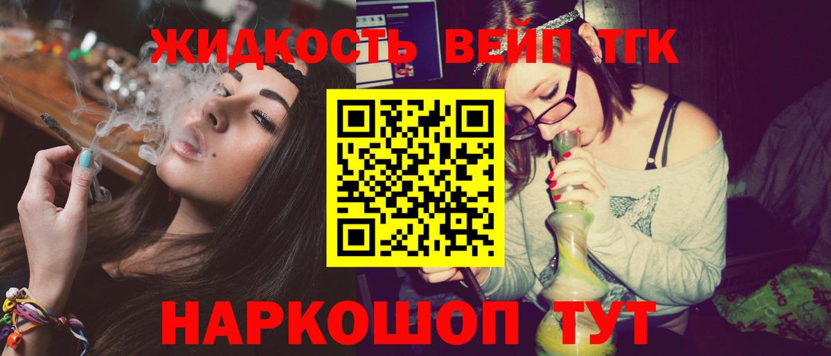 Дистиллят ТГК вейп Кунгур